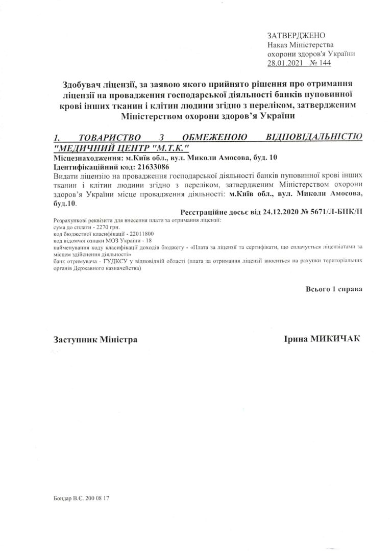 Annex to Order No. 144 of the Ministry…