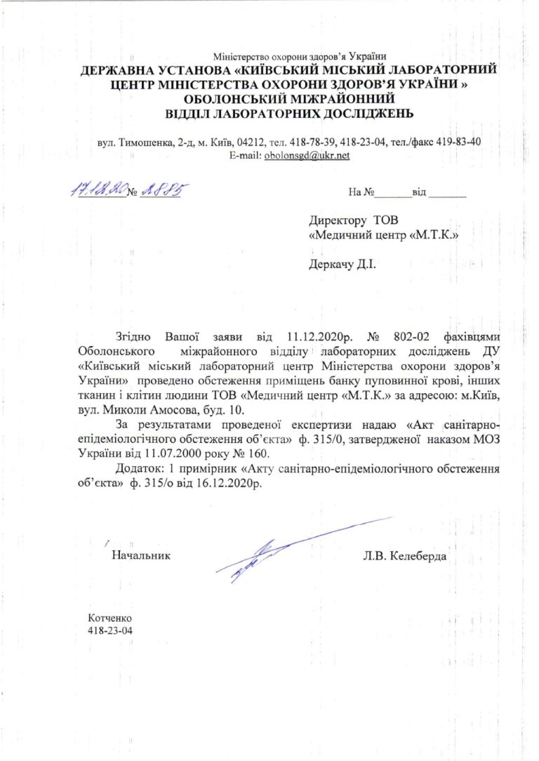 Confirmation of the expert examination of the umbilical…